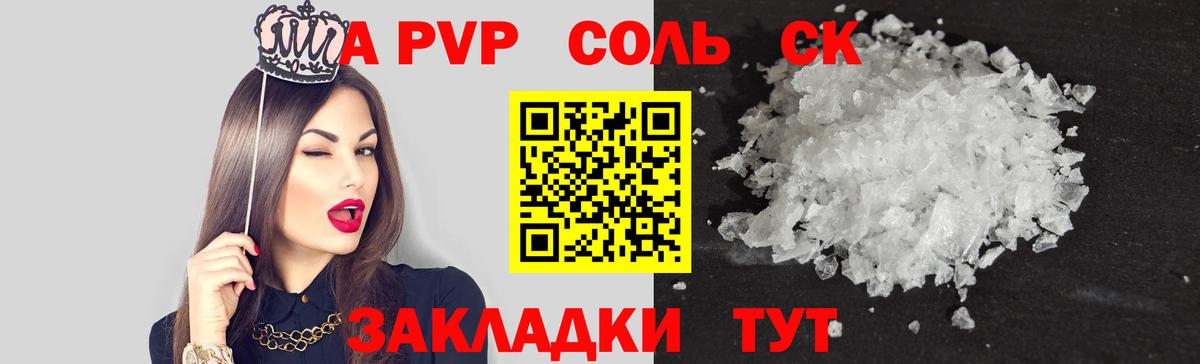 закладки  A PVP  Alpha-PVP СК  Родники  Вход с VPN  Альфа ПВП Crystall  А ПВП Crystall 
