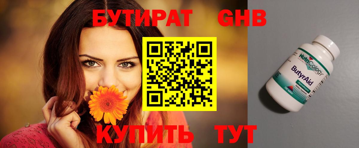 Бутират  БУТИРАТ оксибутират  Вход с VPN  Родники 