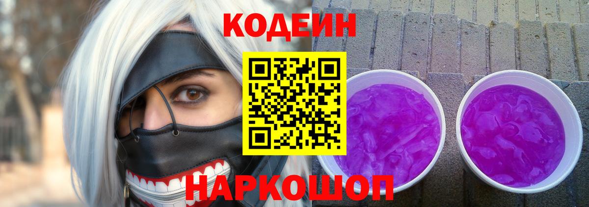 Кодеин напиток Lean (лин) Родники