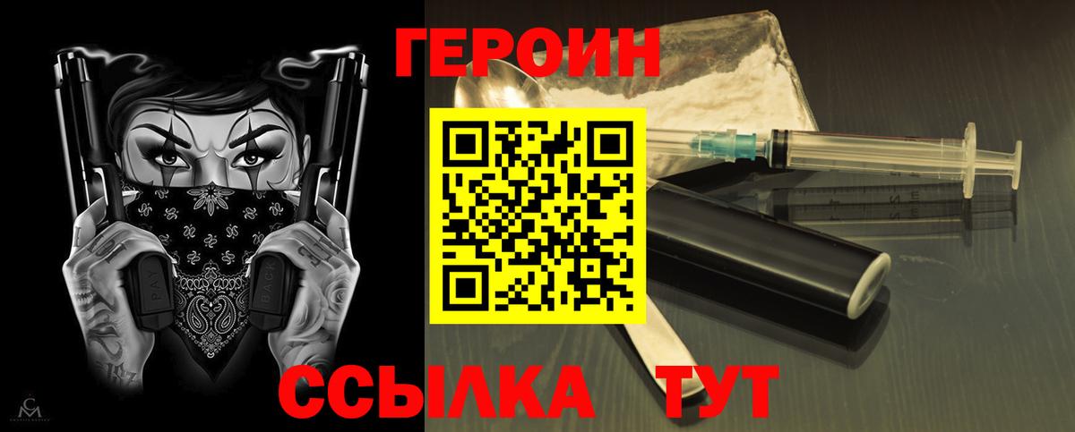 ГЕРОИН герыч Родники