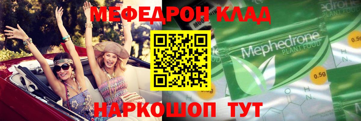 Родники  МЯУ-МЯУ мяу мяу  Меф кристаллы  Вход с VPN 